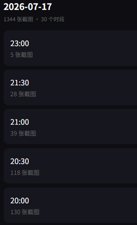 时间段